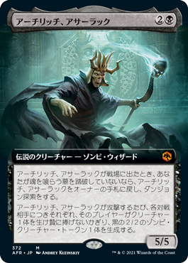 [372]【JP】■拡張アート■アーチリッチ、アサーラック/Acererak the Archlich【AFR】[M][黒]