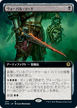 [377]【JP】■拡張アート■ヴォーパル・ソード/Vorpal Sword【AFR】[R][黒]