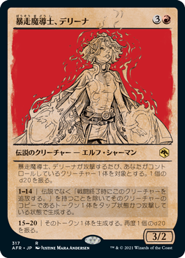 [317]【JP】■ショーケース■暴走魔導士、デリーナ/Delina, Wild Mage【AFR】[R][赤]