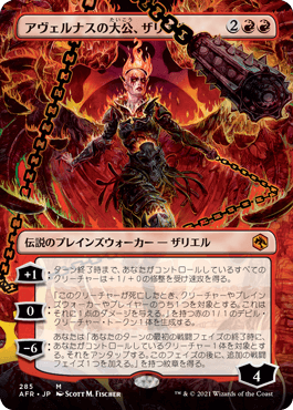 [285]【JP】■ボーダーレス■アヴェルナスの大公、ザリエル/Zariel, Archduke of Avernus【AFR】[M][赤]