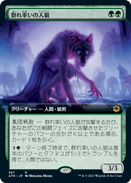 [387]【JP】■拡張アート■群れ率いの人狼/Werewolf Pack Leader【AFR】[R][緑]
