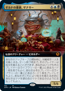 [391]【JP】■拡張アート■ギルドの重鎮、ザナサー/Xanathar, Guild Kingpin【AFR】[M][多色]