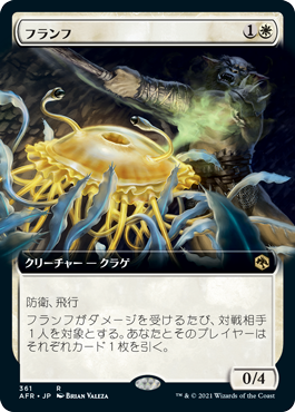 [361]【JP】【FOIL】■拡張アート■フランフ/Flumph【AFR】[R][白]