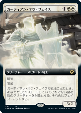 [362]【JP】【FOIL】■拡張アート■ガーディアン・オヴ・フェイス/Guardian of Faith【AFR】[R][白]