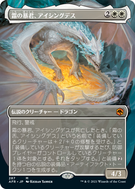 [287]【JP】【FOIL】■ボーダーレス■霜の暴君、アイシングデス/Icingdeath, Frost Tyrant【AFR】[M][白]