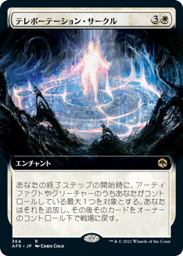 [364]【JP】【FOIL】■拡張アート■テレポーテーション・サークル/Teleportation Circle【AFR】[R][白]