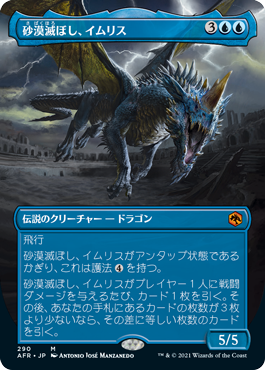 [290]【JP】【FOIL】■ボーダーレス■砂漠滅ぼし、イムリス/Iymrith, Desert Doom【AFR】[M][青]