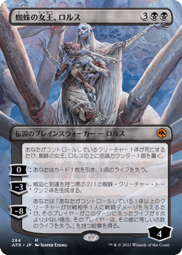 [284]【JP】【FOIL】■ボーダーレス■蜘蛛の女王、ロルス/Lolth, Spider Queen【AFR】[M][黒]
