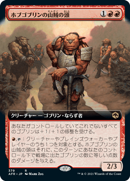 [379]【JP】【FOIL】■拡張アート■ホブゴブリンの山賊の頭/Hobgoblin Bandit Lord【AFR】[R][赤]