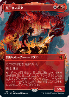 [293]【JP】【FOIL】■ボーダーレス■星山脈の業火/Inferno of the Star Mounts【AFR】[M][赤]