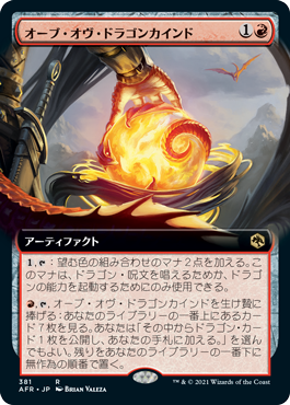 [381]【JP】【FOIL】■拡張アート■オーブ・オヴ・ドラゴンカインド/Orb of Dragonkind【AFR】[R][赤]