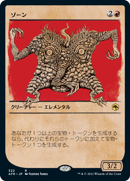 [322]【JP】【FOIL】■ショーケース■ゾーン/Xorn【AFR】[R][赤]