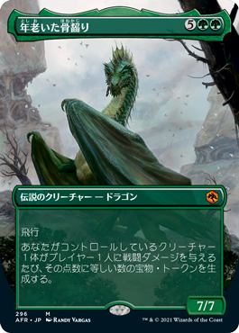 [296]【JP】【FOIL】■ボーダーレス■年老いた骨齧り/Old Gnawbone【AFR】[M][緑]