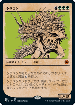 [333]【JP】【FOIL】■ショーケース■タラスク/The Tarrasque【AFR】[M][緑]