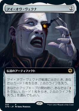 [393]【JP】【FOIL】■拡張アート■アイ・オヴ・ヴェクナ/Eye of Vecna【AFR】[R][茶]
