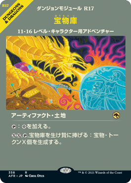 [358]【JP】【FOIL】■ショーケース■宝物庫/Treasure Vault【AFR】[R][土地]