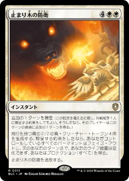 [011]【JP】止まり木の防衛/Perch Protection【BLC】[R][白]