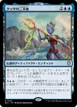 [162]【JP】タッサの二叉槍/Bident of Thassa【BLC】[R][青]