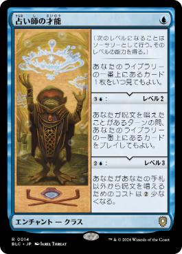 [014]【JP】占い師の才能/Fortune Teller's Talent【BLC】[R][青]