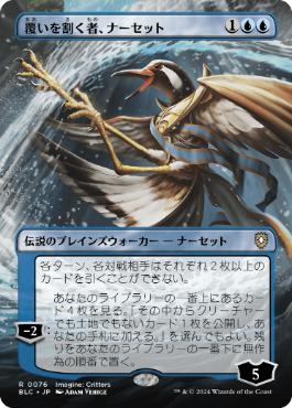 [076]【JP】■ボーダーレス■覆いを割く者、ナーセット/Narset, Parter of Veils【BLC】[R][青]