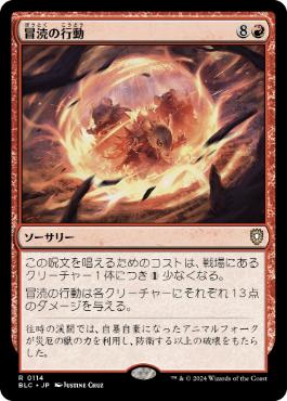 [114]【JP】冒涜の行動/Blasphemous Act【BLC】[R][赤]