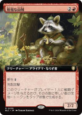 [059]【JP】■拡張アート■裕福な山賊/Prosperous Bandit【BLC】[R][赤]