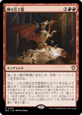 [200]【JP】降り注ぐ富/Rain of Riches【BLC】[R][赤]