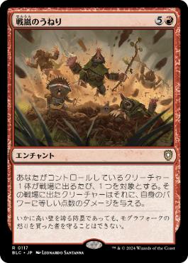 [117]【JP】戦嵐のうねり/Warstorm Surge【BLC】[R][赤]