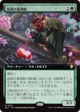 [061]【JP】■拡張アート■血根の薬剤師/Bloodroot Apothecary【BLC】[R][緑]