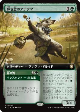 [062]【JP】■拡張アート■輝き茸のアナグマ/Brightcap Badger【BLC】[R][緑]