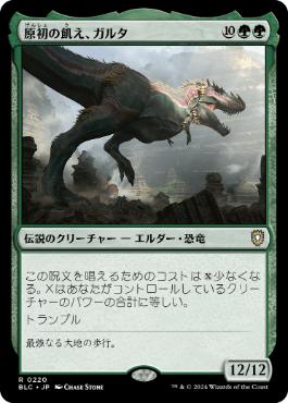 [220]【JP】原初の飢え、ガルタ/Ghalta, Primal Hunger【BLC】[R][緑]