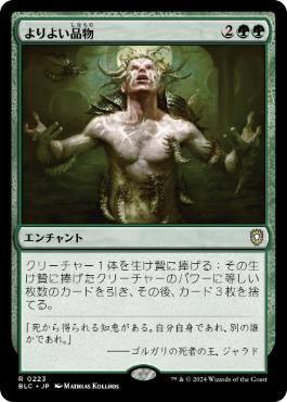 [223]【JP】よりよい品物/Greater Good【BLC】[R][緑]