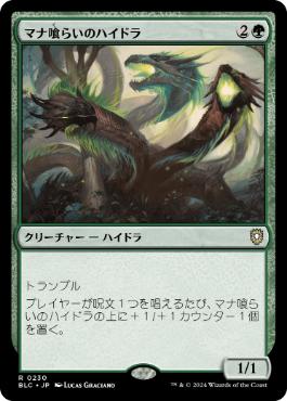 [230]【JP】マナ喰らいのハイドラ/Managorger Hydra【BLC】[R][緑]