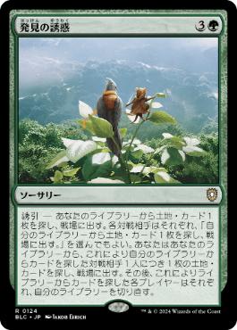 [124]【JP】発見の誘惑/Tempt with Discovery【BLC】[R][緑]