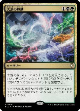 [126]【JP】大渦の脈動/Maelstrom Pulse【BLC】[R][多色]