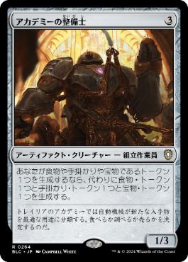 [264]【JP】アカデミーの整備士/Academy Manufactor【BLC】[R][茶]