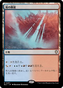 [297]【JP】滝の断崖/Cascade Bluffs【BLC】[R][土地]