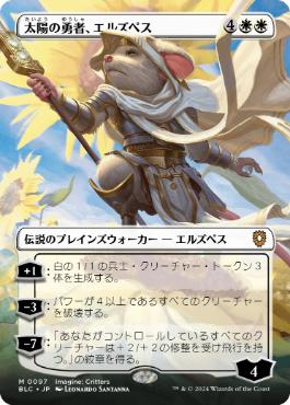 [097]【JP】【FOIL】■ボーダーレス■太陽の勇者、エルズペス/Elspeth, Sun's Champion【BLC】[M][白]