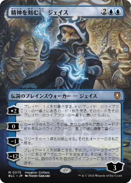 [075]【JP】【FOIL】■ボーダーレス■精神を刻む者、ジェイス/Jace, the Mind Sculptor【BLC】[M][青]