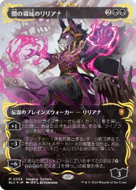 [094]【JP】【レイズドFOIL】■ボーダーレス■闇の領域のリリアナ/Liliana of the Dark Realms【BLC】[M][黒]