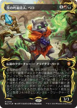 [101]【JP】【レイズドFOIL】■ボーダーレス■茨の吟遊詩人、ベロ/Bello, Bard of the Brambles【BLC】[M][多色]