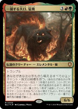 [008]【JP】【FOIL】一掃する大口、猛焼/Wildsear, Scouring Maw【BLC】[M][多色]