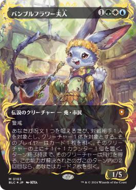 [103]【JP】【レイズドFOIL】■ボーダーレス■バンブルフラワー夫人/Ms. Bumbleflower【BLC】[M][多色]