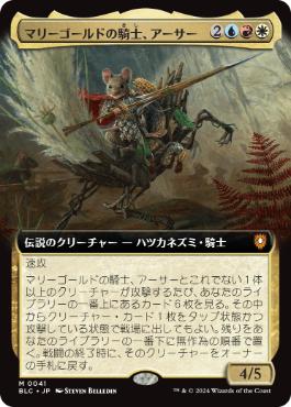 [041]【JP】【FOIL】■拡張アート■マリーゴールドの騎士、アーサー/Arthur, Marigold Knight【BLC】[M][多色]