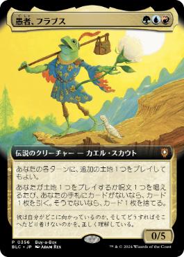 [356]【JP】【FOIL】■拡張アート■愚者、フラブス/Flubs, the Fool【BLC】[M][多色]