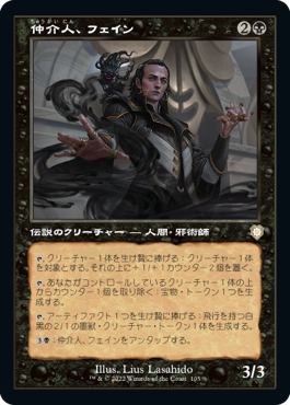 [105]【JP】■旧枠■仲介人、フェイン/Fain, the Broker【BRC】[R][黒]