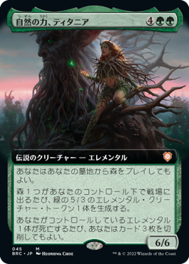 [045]【JP】■拡張アート■自然の力、ティタニア/Titania, Nature's Force【BRC】[M][緑]