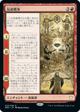 [022]【JP】【FOIL】兄弟戦争/The Brothers' War【BRC】[R][赤]