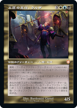 [002]【JP】【FOIL】■旧枠■工匠の主任、ウルザ/Urza, Chief Artificer【BRC】[M][多色]