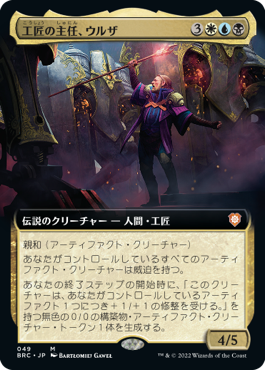 [049]【JP】【FOIL】■拡張アート■工匠の主任、ウルザ/Urza, Chief Artificer【BRC】[M][多色]